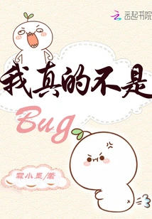 I'm Really Not a Bug