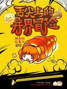 An Adventure from Another World on the Tip of Your Tongue