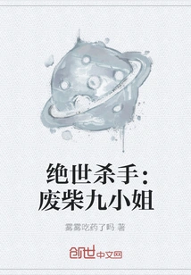 Peerless Killer: Loser Miss Ninth