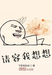 Please Let Me Think About It