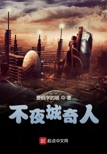 Strange Man in the City That Never Sleeps