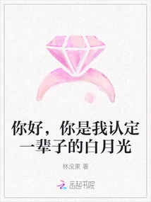 Hello, You Are the Bai Yueguang That I Believe Will Last My Whole Life