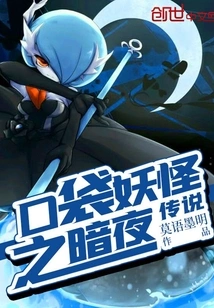 Pokémon Dark Night Legend