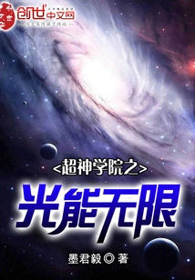 The Light of Super Seminary is Infinite