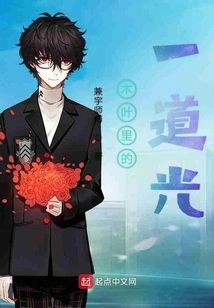 A Light in the Leaves