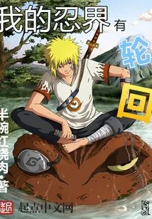 There is Reincarnation in My Ninja World