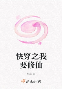 Quickly Wear It, I Want to Become an Immortal