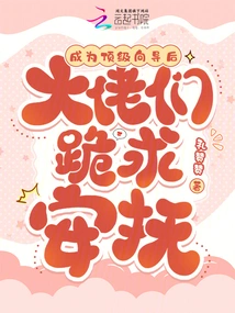 After Becoming a Top Guide, the Bosses Begged for Comfort