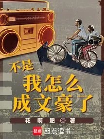 No, How Did I Become a Literary Giant?