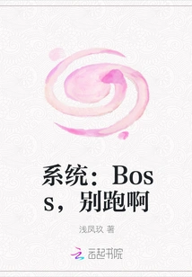 System: Boss, Don't Run