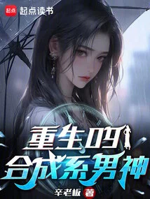 Rebirth 09: Synthetic God