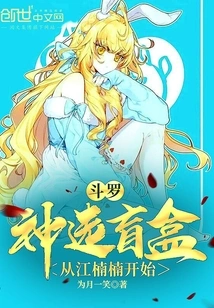 Douluo: God's Choice Blind Box, Starting with Jiang Nannan