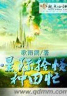 Interstellar Monster Picking and Farming Are Busy