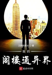 My Attic Leads to Another World