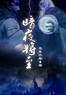 Dark Night is Coming