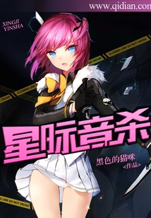 Interstellar Sound Kill