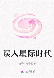 Entering the Interstellar Age by Mistake