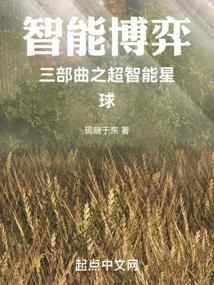 Intelligent Game Trilogy: Super Intelligent Planet