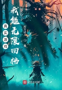 Real Game: I Can Go Back Infinitely