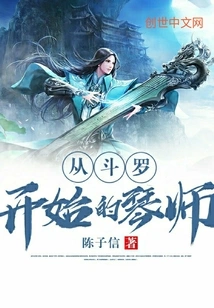 The Piano Player Who Started as Douluo