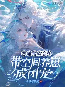 The Evil Female Has a Weak Waist and Can Flirt with Her, Giving Her Space to Raise Her Cubs into a Group of Pets