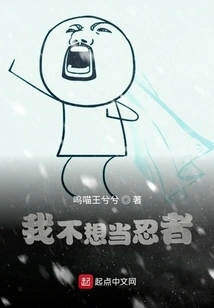 I Don't Want to Be a Ninja