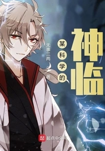 The Coming of a Certain Scientific God