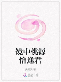 The Peach Land in the Mirror Just Meets You