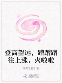 Climb High and Look into the Distance, Keep Rising, It's Hot