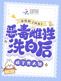 The Vicious Female Became a Heartthrob after Being Cleared