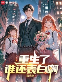 Who Can Confess Their Feelings after Being Reborn?