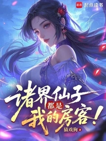 Fairies from All over the World Are My Tenants