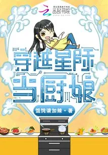 Travel Across the Stars and Become a Cook