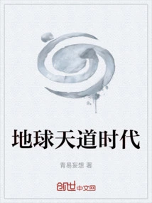 Earth's Heavenly Age