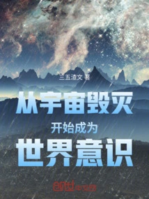 Becoming World Consciousness from the Destruction of the Universe