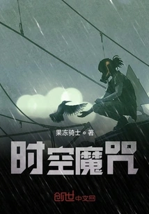 Time and Space Curse