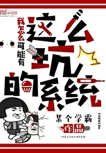 How Could I Have Such a Crappy System?