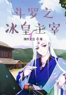 Douluo's Ice King Ruler