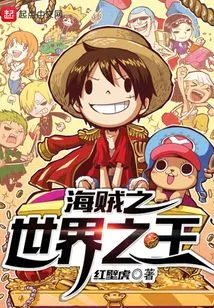 King of Pirate World