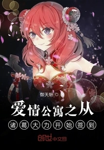 Love Apartment: the Lottery Starts with Zhuge Dali