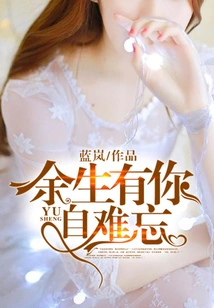 I Will Never Forget You for the Rest of My Life