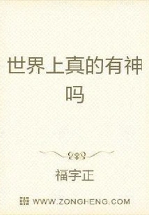 Is There Really a God in the World?