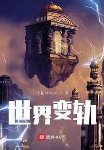 The World Changes Course