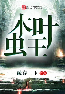 Wood Leaf Insect King