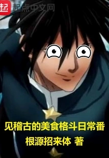 Jianjigu's Daily Food Fight