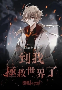 It's Time for Me to Save the World