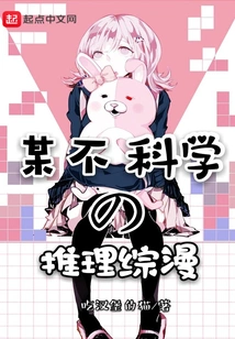 An Unscientific Reasoning Comic