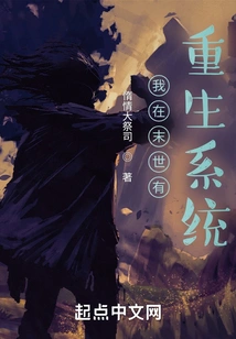 I Have a Rebirth System in the Last Days