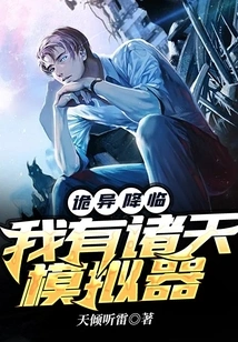 Strangeness is Coming: I Have a Simulator of the Heavens