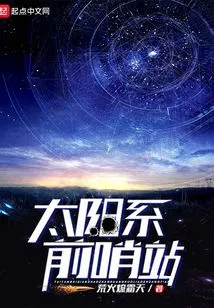 Solar System Outpost